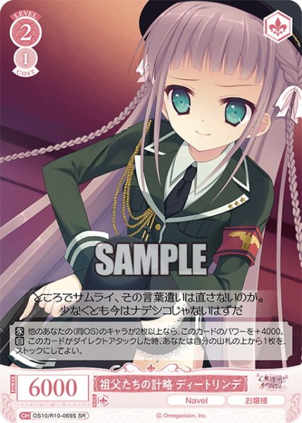 画像1: 【SR仕様(C)】祖父たちの計略 ディートリンデ[WSR_OS10/R10-069S] (1)