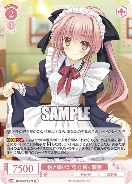画像1: 抱き続けた恋心 柳ヶ瀬湊[WSR_OS10/R10-071C] (1)