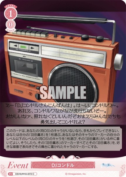 画像1: DJコンドル[WSR_OS10/R10-073C] (1)