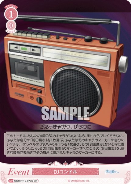 画像1: 【SR仕様(C)】DJコンドル[WSR_OS10/R10-073S] (1)