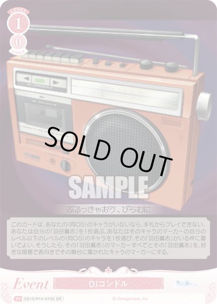 画像1: 【SR仕様(C)】DJコンドル[WSR_OS10/R10-073S] (1)