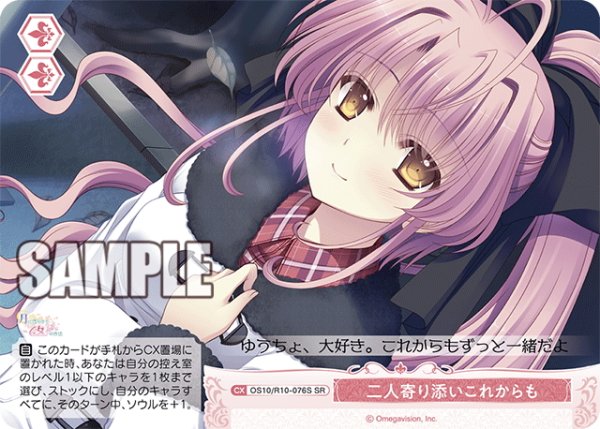 画像1: 【SR仕様(C)】二人寄り添いこれからも[WSR_OS10/R10-076S] (1)