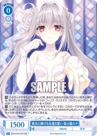 ヴァイス　ロゼ　navel RRのみ　4コン Navel 4枚コンプセット(RR・R・C)ヴァイスシュヴァルツロゼ[WSZ_OS10a