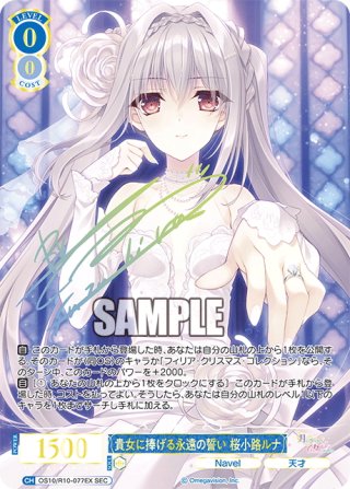 ヴァイスシュヴァルツロゼ - マスターズスクウェア通販ブシロード店