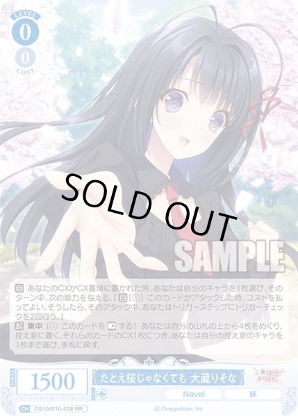 画像1: たとえ桜じゃなくても 大蔵りそな[WSR_OS10/R10-078RR] (1)