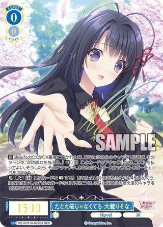 ヴァイスシュヴァルツロゼ - マスターズスクウェア通販ブシロード店