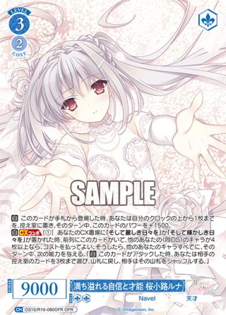 OFR仕様(RR)】貴女に捧げる永遠の誓い 桜小路ルナ[WSR_OS10/R10-077OFR
