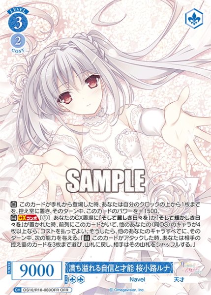 画像1: 【OFR仕様(RR)】満ち溢れる自信と才能 桜小路ルナ[WSR_OS10/R10-080OFR] (1)