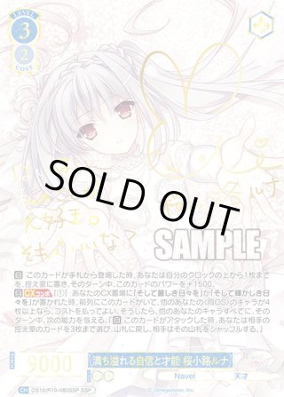 SSP仕様(RR)】満ち溢れる自信と才能 桜小路ルナ[WSR_OS10/R10-080SSP