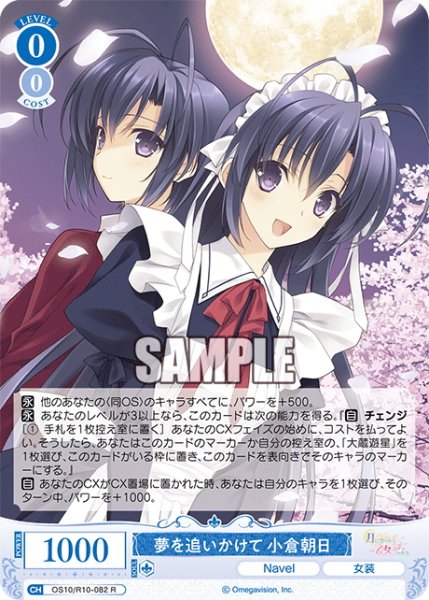 画像1: 夢を追いかけて 小倉朝日[WSR_OS10/R10-082R] (1)