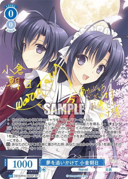 画像1: 【SP仕様(R)】夢を追いかけて 小倉朝日[WSR_OS10/R10-082SP] (1)