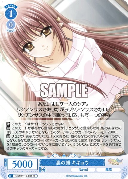 画像1: 裏の顔 キキョウ[WSR_OS10/R10-084R] (1)
