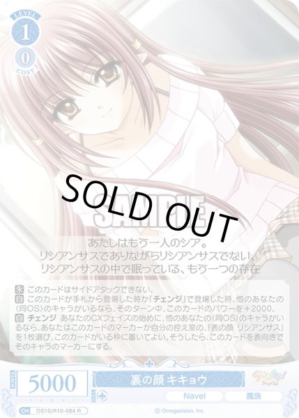 画像1: 裏の顔 キキョウ[WSR_OS10/R10-084R] (1)