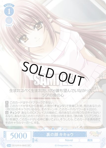 画像1: 【SR仕様(R)】裏の顔 キキョウ[WSR_OS10/R10-084S] (1)