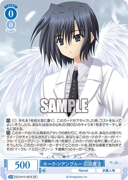 画像1: 【SR仕様(R)】大蔵遊星[WSR_OS10/R10-086S] (1)