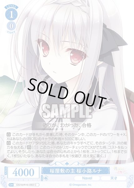 画像1: 桜屋敷の主 桜小路ルナ[WSR_OS10/R10-093C] (1)