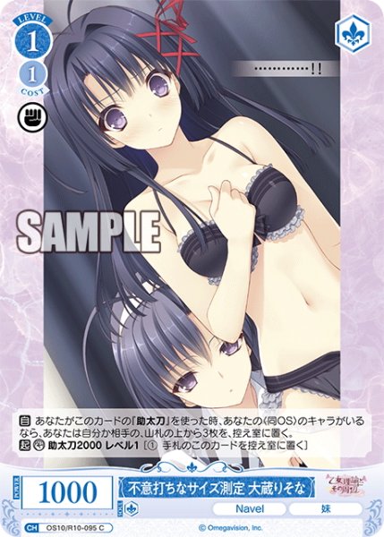 画像1: 不意打ちなサイズ測定 大蔵りそな[WSR_OS10/R10-095C] (1)