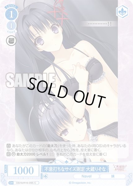 画像1: 不意打ちなサイズ測定 大蔵りそな[WSR_OS10/R10-095C] (1)