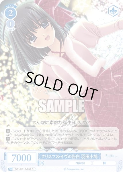 画像1: クリスマス・イヴの告白 羽田小鳩[WSR_OS10/R10-097C] (1)