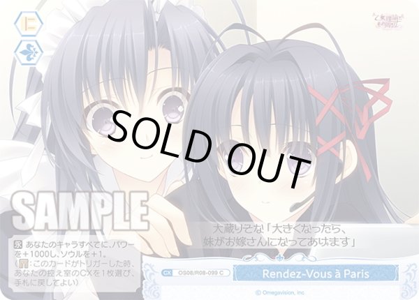 画像1: Rendez-Vous ? Paris[WSR_OS10/R10-099C] (1)