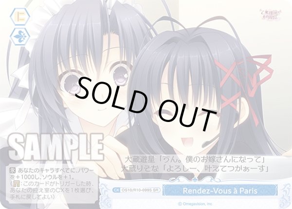 画像1: 【SR仕様(C)】Rendez-Vous ? Paris[WSR_OS10/R10-099S] (1)