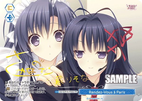 画像1: Rendez-Vous ? Paris[WSR_OS10/R10-P05S_PR] (1)