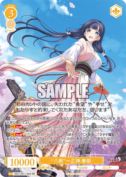 画像1: “八剣”一之神 春姫[WSR_OS11/R11-003RR] (1)