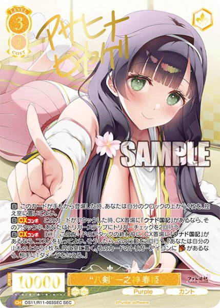 画像1: 【SEC仕様(RR)】“八剣”一之神 春姫[WSR_OS11/R11-003_SEC] (1)