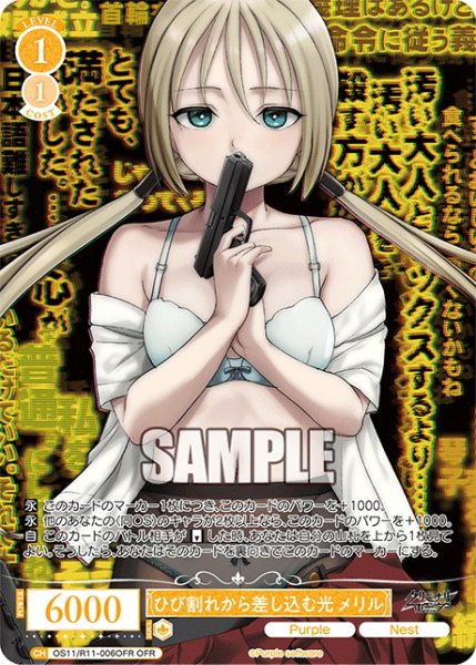画像1: 【OFR仕様(R)】ひび割れから差し込む光 メリル[WSR_OS11/R11-006OFR] (1)