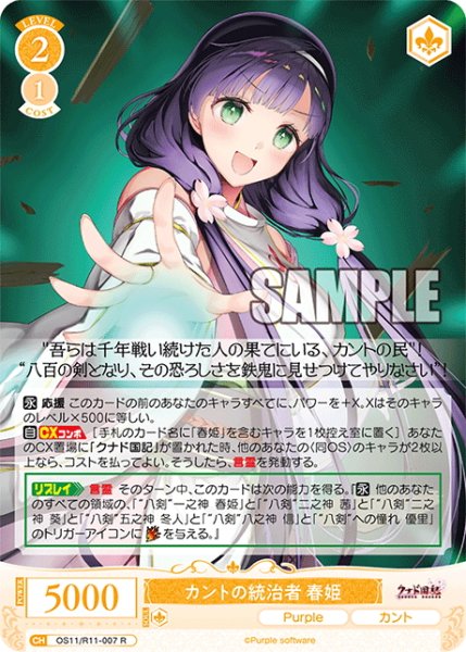 画像1: カントの統治者 春姫[WSR_OS11/R11-007R] (1)