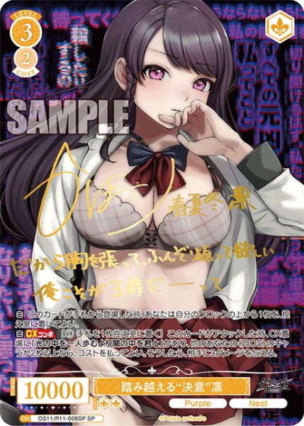 画像1: 【SP仕様(R)】踏み越える“決意”凛[WSR_OS11/R11-008SP] (1)