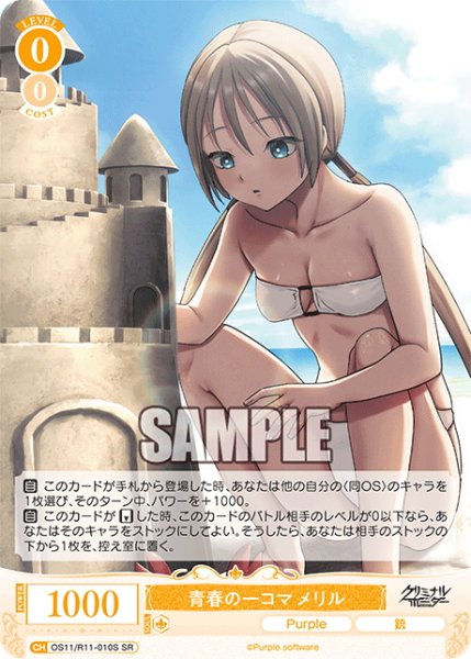 画像1: 【SR仕様(C)】青春の一コマ メリル[WSR_OS11/R11-010S] (1)