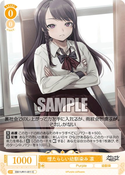 画像1: 憎たらしい幼馴染み 凛[WSR_OS11/R11-011C] (1)