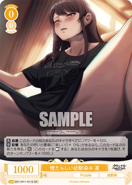 画像1: 【SR仕様(C)】憎たらしい幼馴染み 凛[WSR_OS11/R11-011S] (1)
