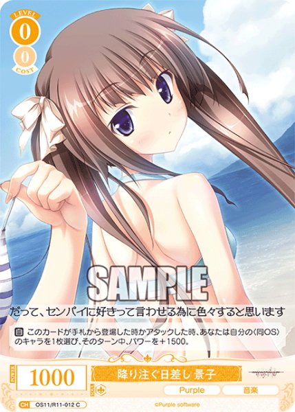 画像1: 降り注ぐ日差し 景子[WSR_OS11/R11-012C] (1)