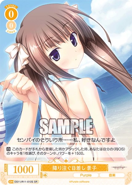 画像1: 【SR仕様(C)】降り注ぐ日差し 景子[WSR_OS11/R11-012S] (1)