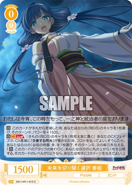 画像1: 未来を切り開く選択 春姫[WSR_OS11/R11-013C] (1)