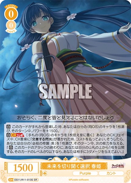 画像1: 【SR仕様(C)】未来を切り開く選択 春姫[WSR_OS11/R11-013S] (1)