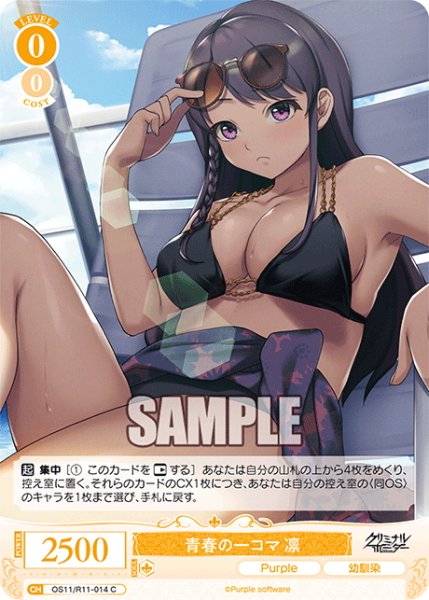 画像1: 青春の一コマ 凛[WSR_OS11/R11-014C] (1)