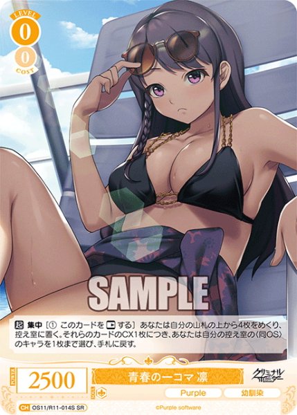 画像1: 【SR仕様(C)】青春の一コマ 凛[WSR_OS11/R11-014S] (1)