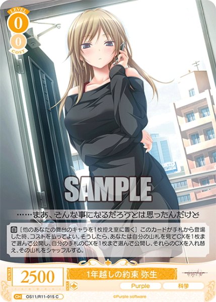 画像1: 1年越しの約束 弥生[WSR_OS11/R11-015C] (1)