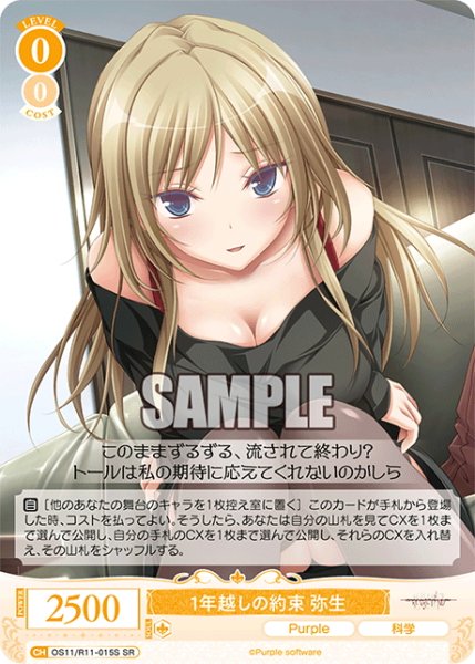 画像1: 【SR仕様(C)】1年越しの約束 弥生[WSR_OS11/R11-015S] (1)