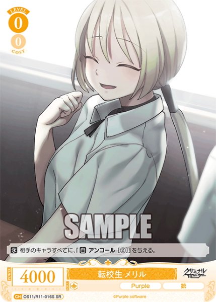 画像1: 【SR仕様(C)】転校生 メリル[WSR_OS11/R11-016S] (1)
