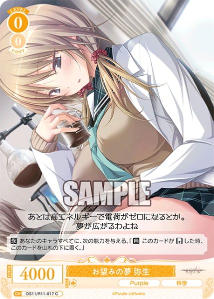 画像1: お望みの夢 弥生[WSR_OS11/R11-017C] (1)