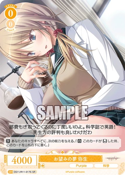画像1: 【SR仕様(C)】お望みの夢 弥生[WSR_OS11/R11-017S] (1)