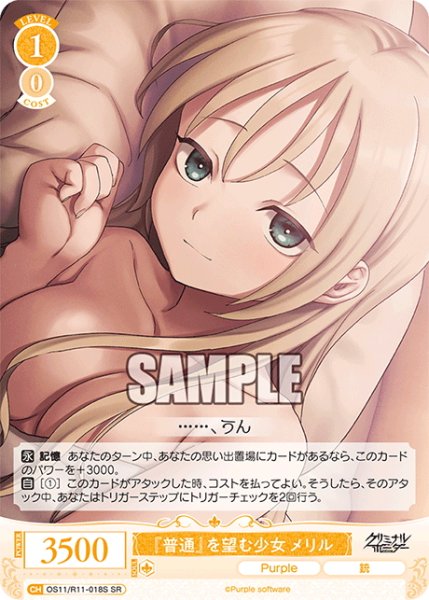 画像1: 【SR仕様(C)】『普通』を望む少女 メリル[WSR_OS11/R11-018S] (1)