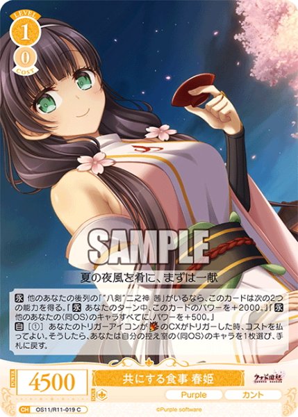 画像1: 共にする食事 春姫[WSR_OS11/R11-019C] (1)