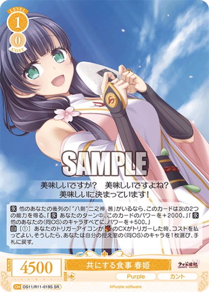 画像1: 【SR仕様(C)】共にする食事 春姫[WSR_OS11/R11-019S] (1)