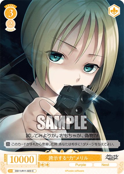 画像1: 誇示する“力”メリル[WSR_OS11/R11-023C] (1)