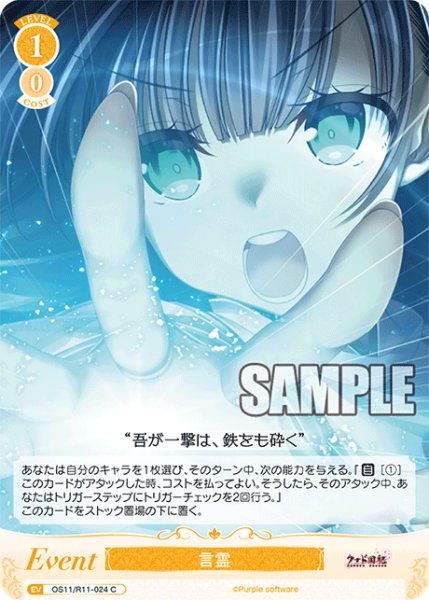 画像1: 言霊[WSR_OS11/R11-024C] (1)